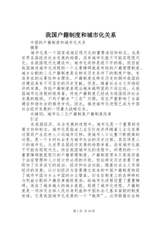 我国户籍制度和城市化关系