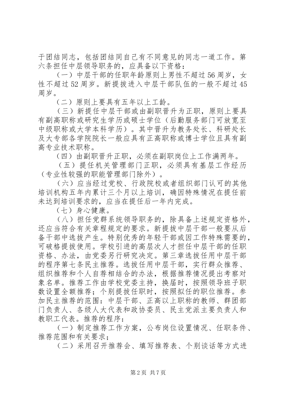 大学中层干部选拔任用工作管理制度_第2页