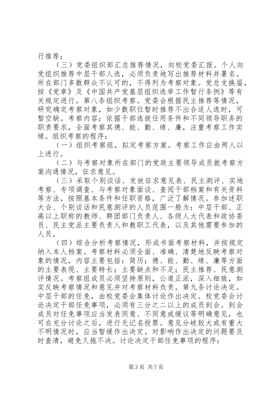 大学中层干部选拔任用工作管理制度_第3页