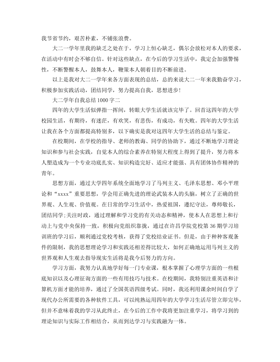 大二学年自我参考总结1000字3篇 _第2页