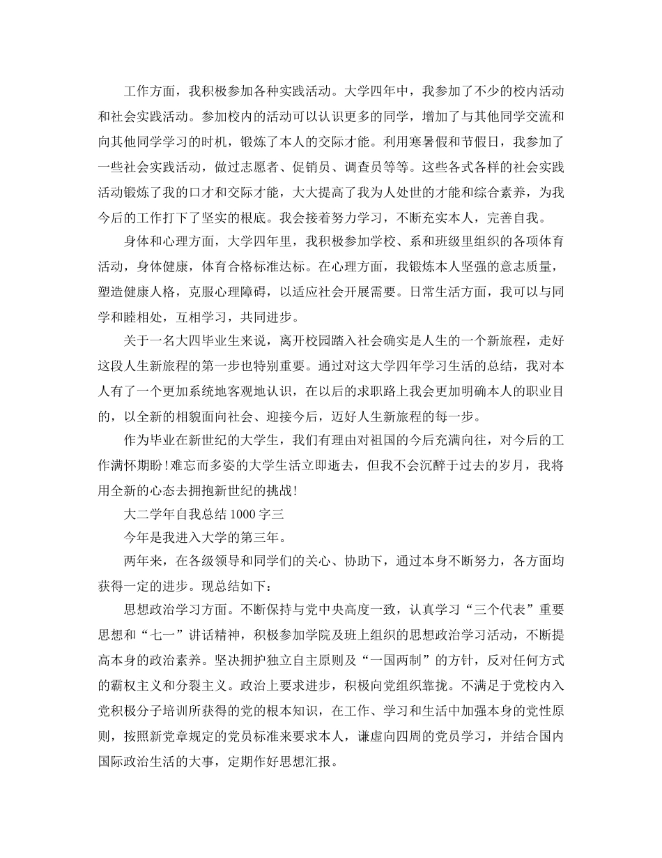 大二学年自我参考总结1000字3篇 _第3页