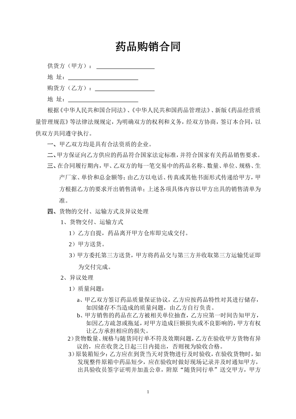药品购销合同_第2页