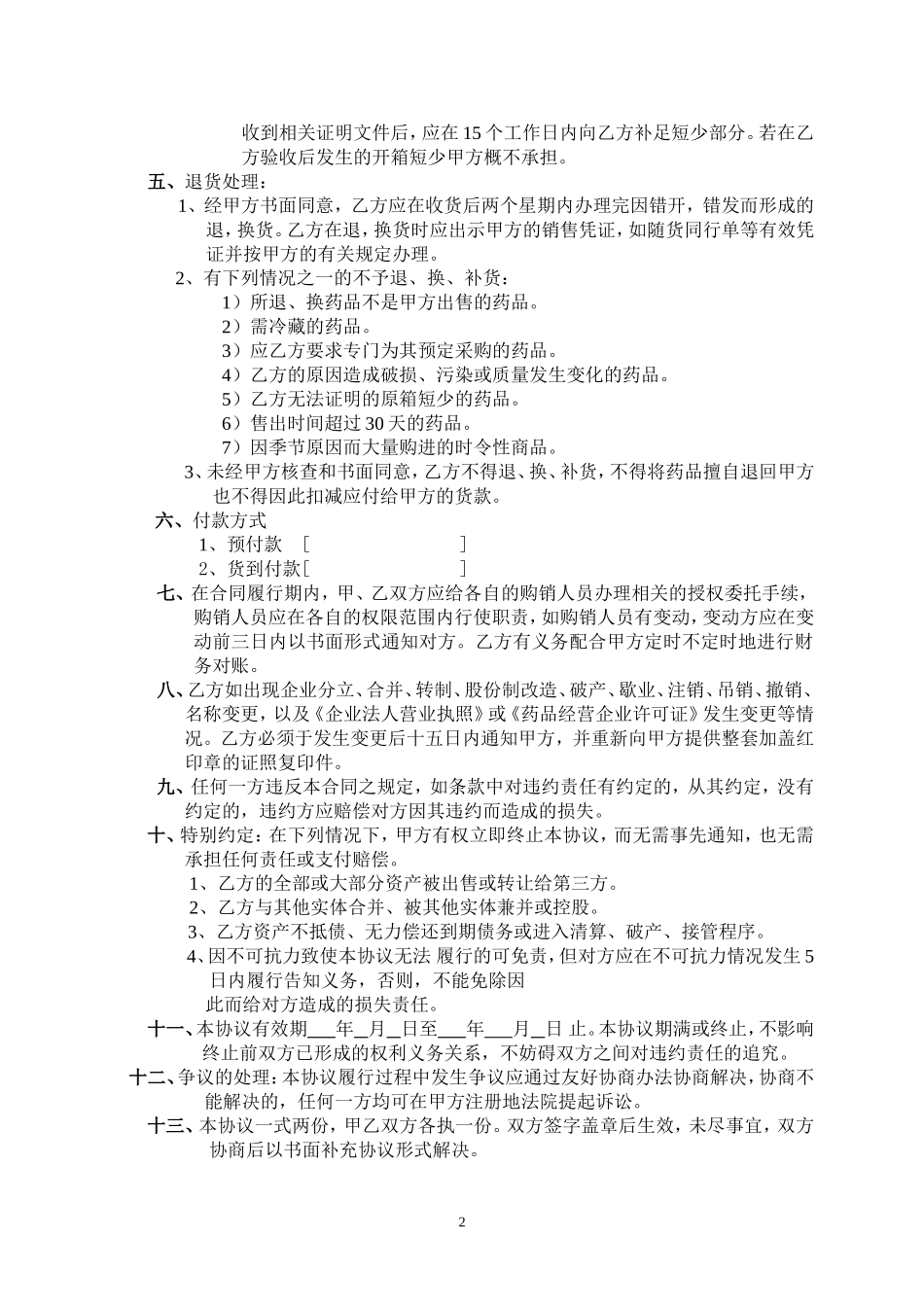 药品购销合同_第3页