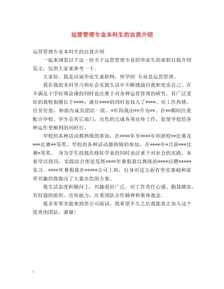 运营管理专业本科生的自我介绍 