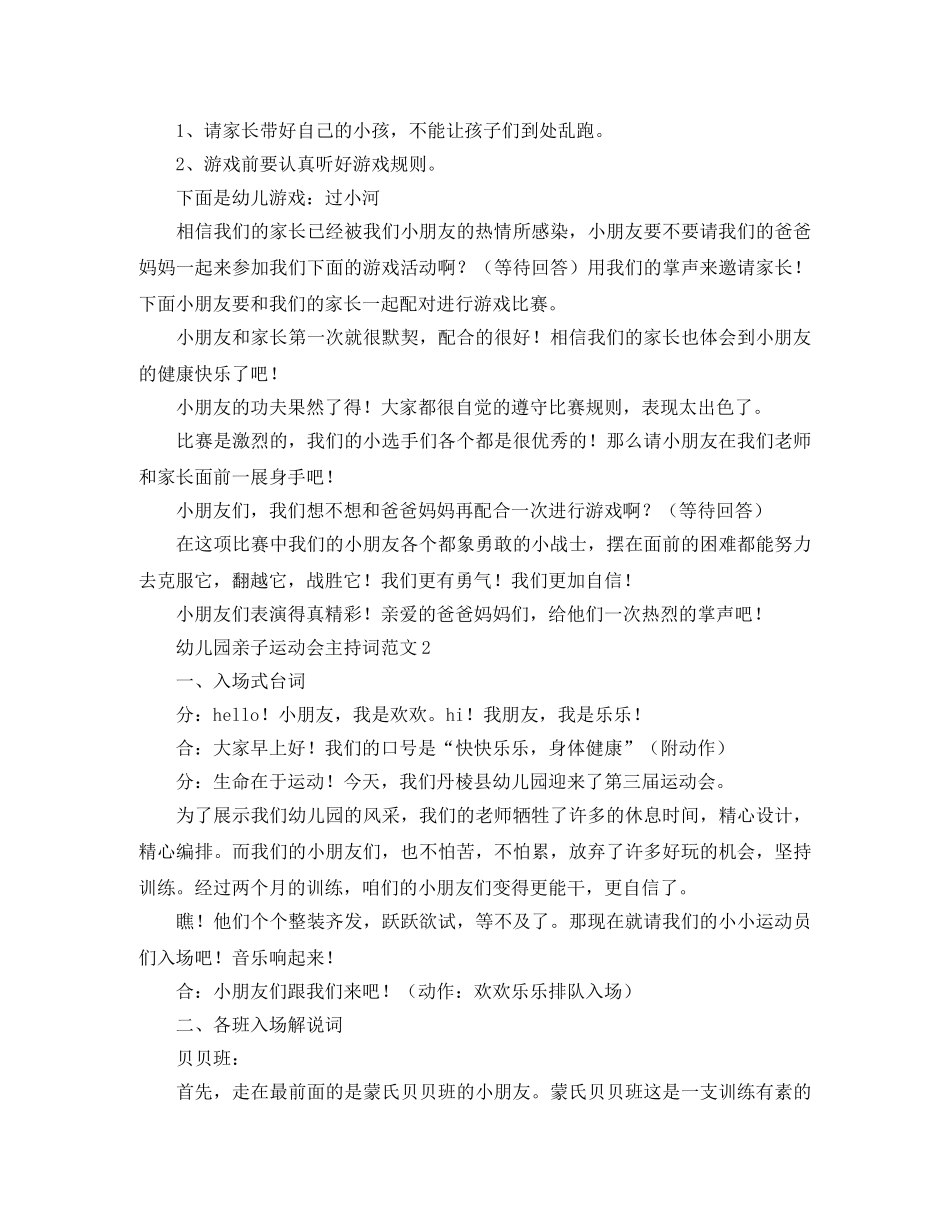 2024年幼儿园亲子运动会主持词范文 _第2页