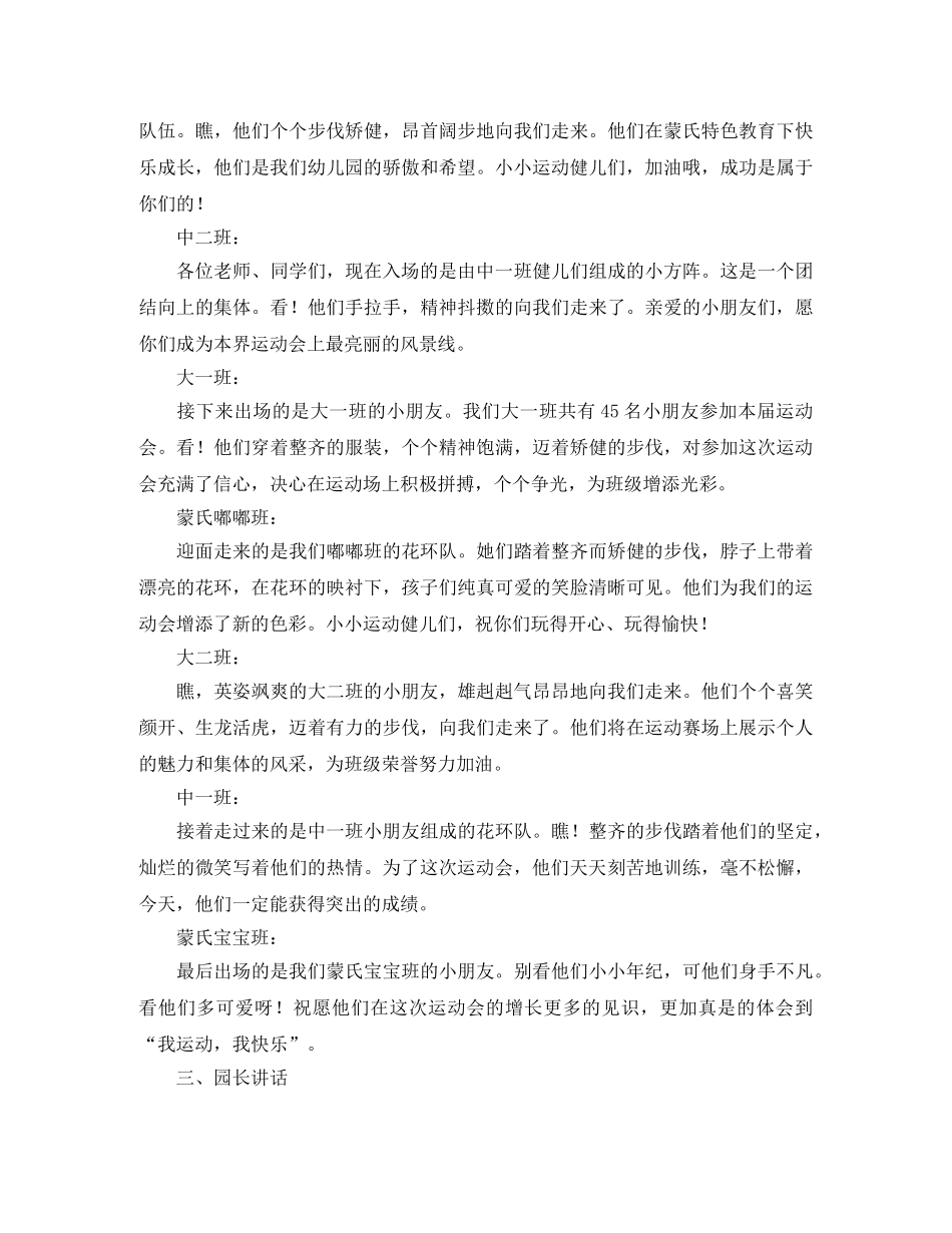 2024年幼儿园亲子运动会主持词范文 _第3页