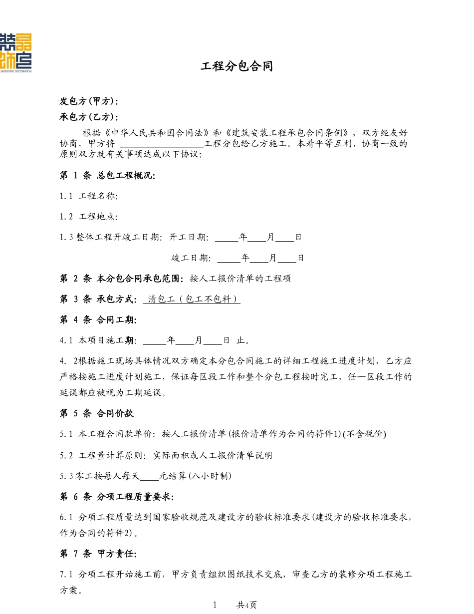 装修工程瓦工分包合同_第1页