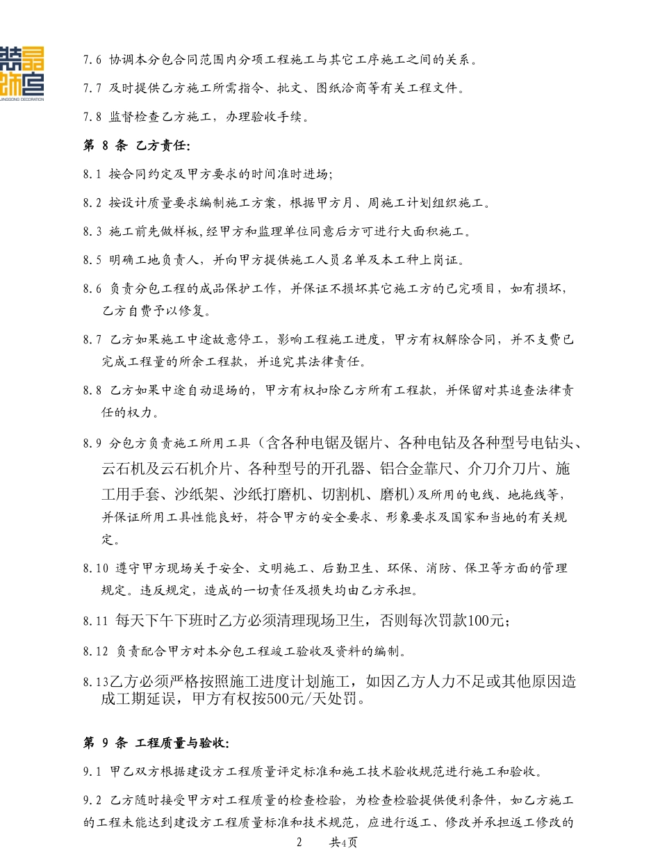 装修工程瓦工分包合同_第2页