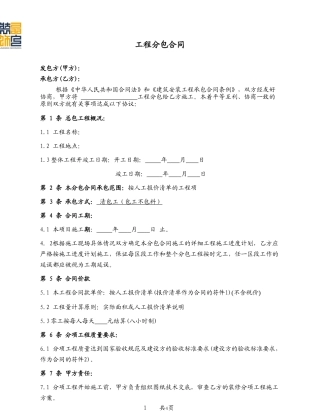 装修工程瓦工分包合同