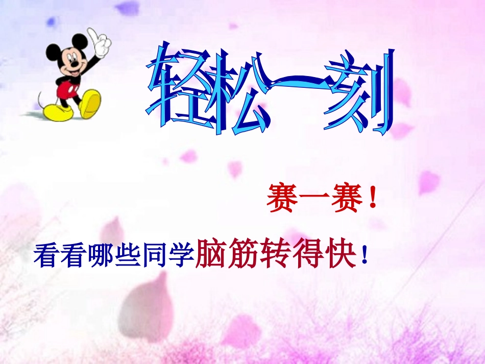 三角形的中位线1_第1页
