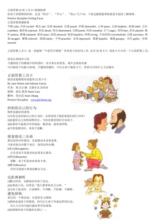 正面管教52张工具卡