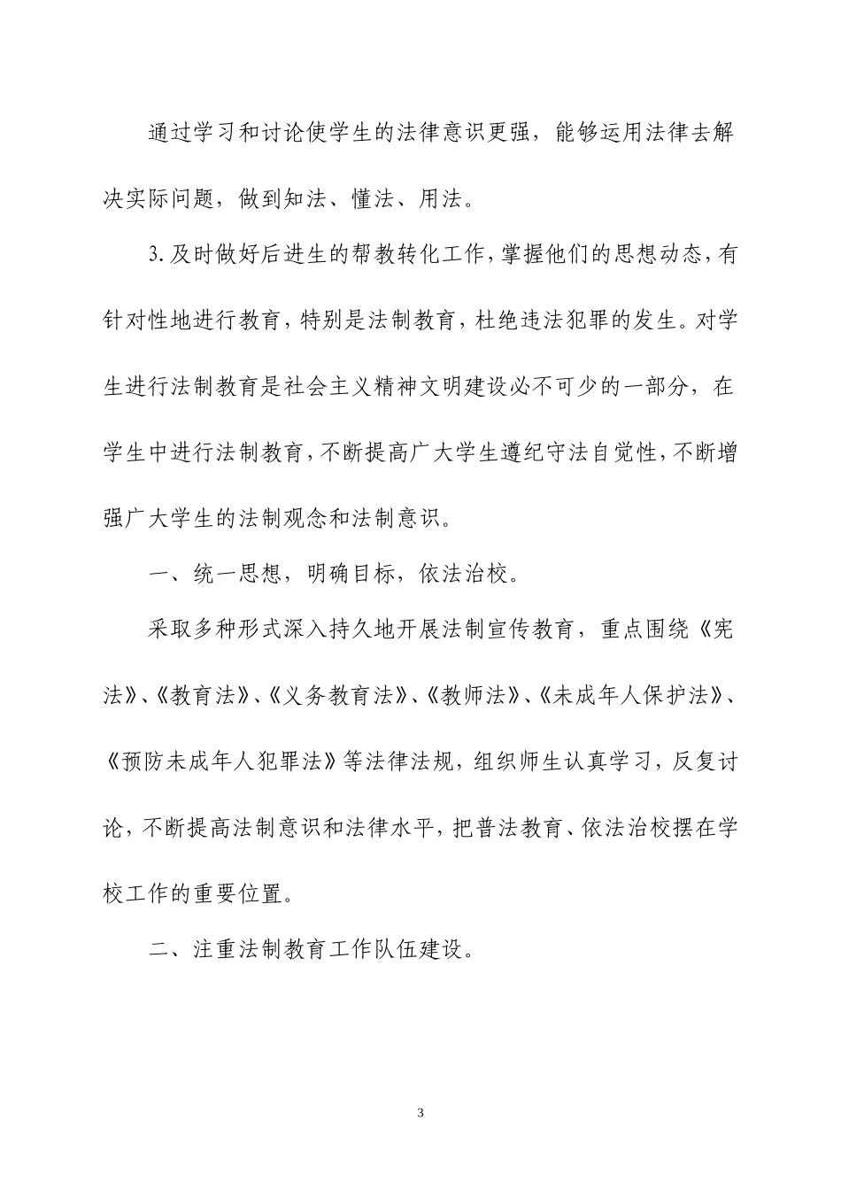 中学法制宣传活动方案_第3页