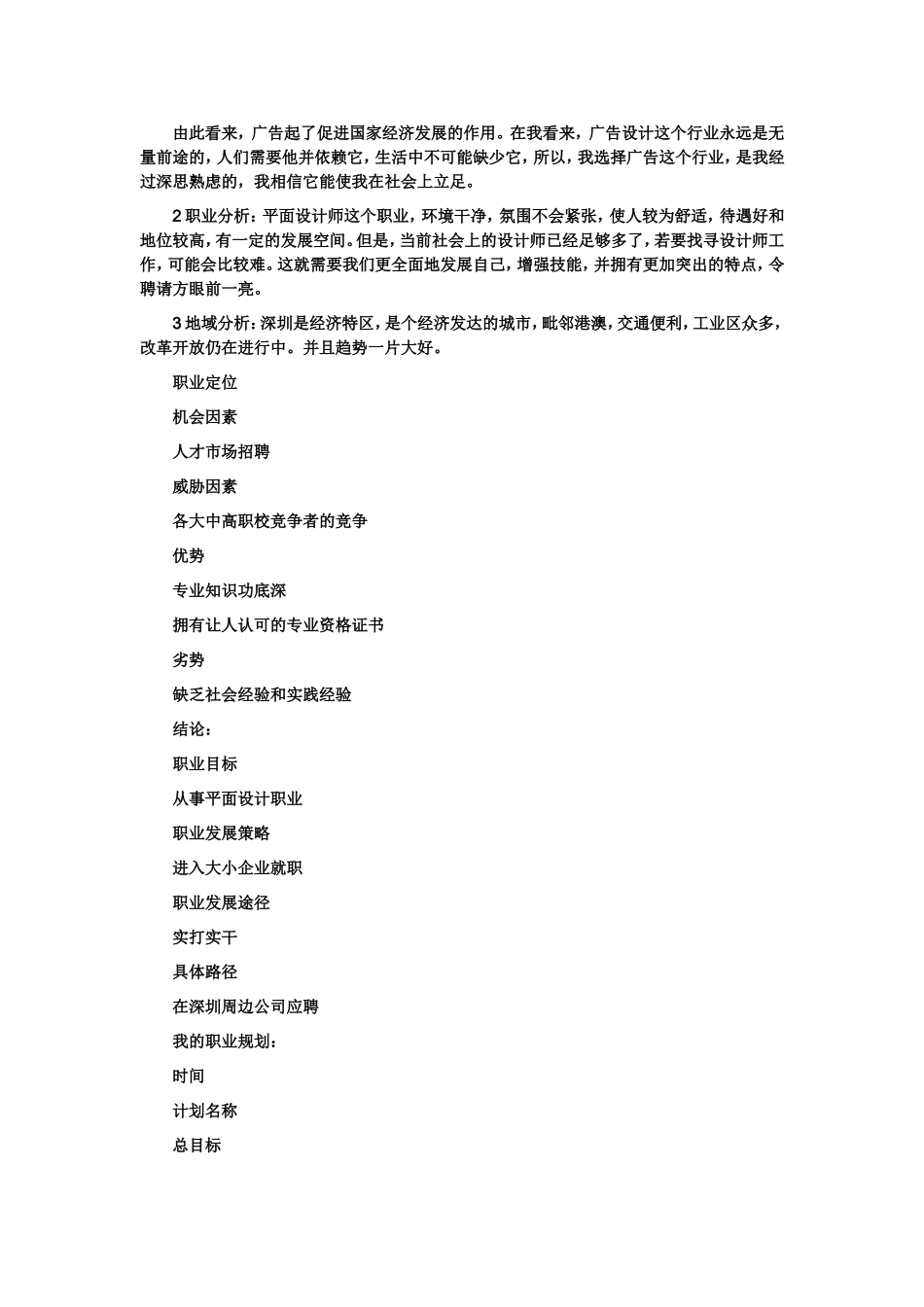 中职生职业生涯规划范文_第3页