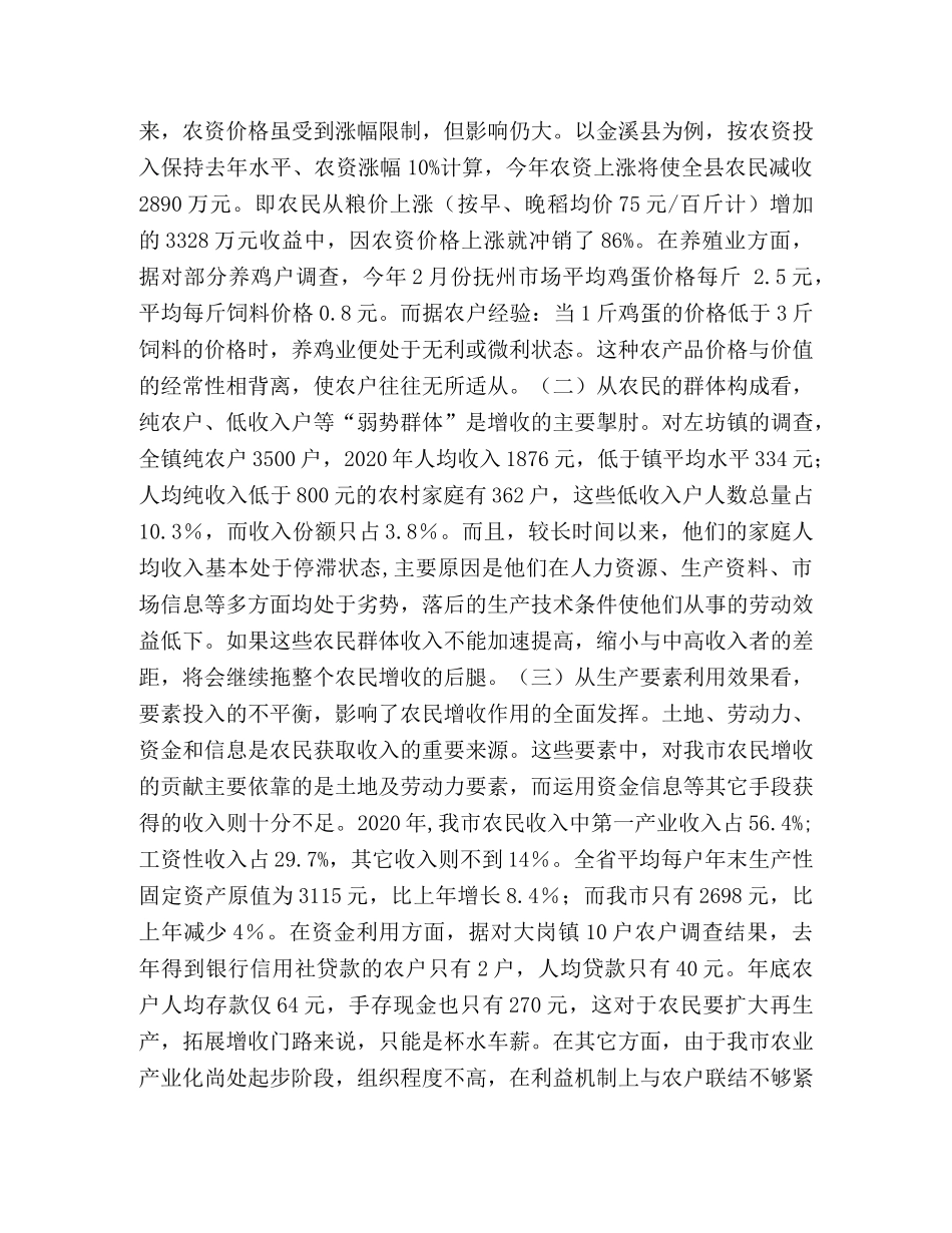 做好促农增收的“加减乘除” _第2页