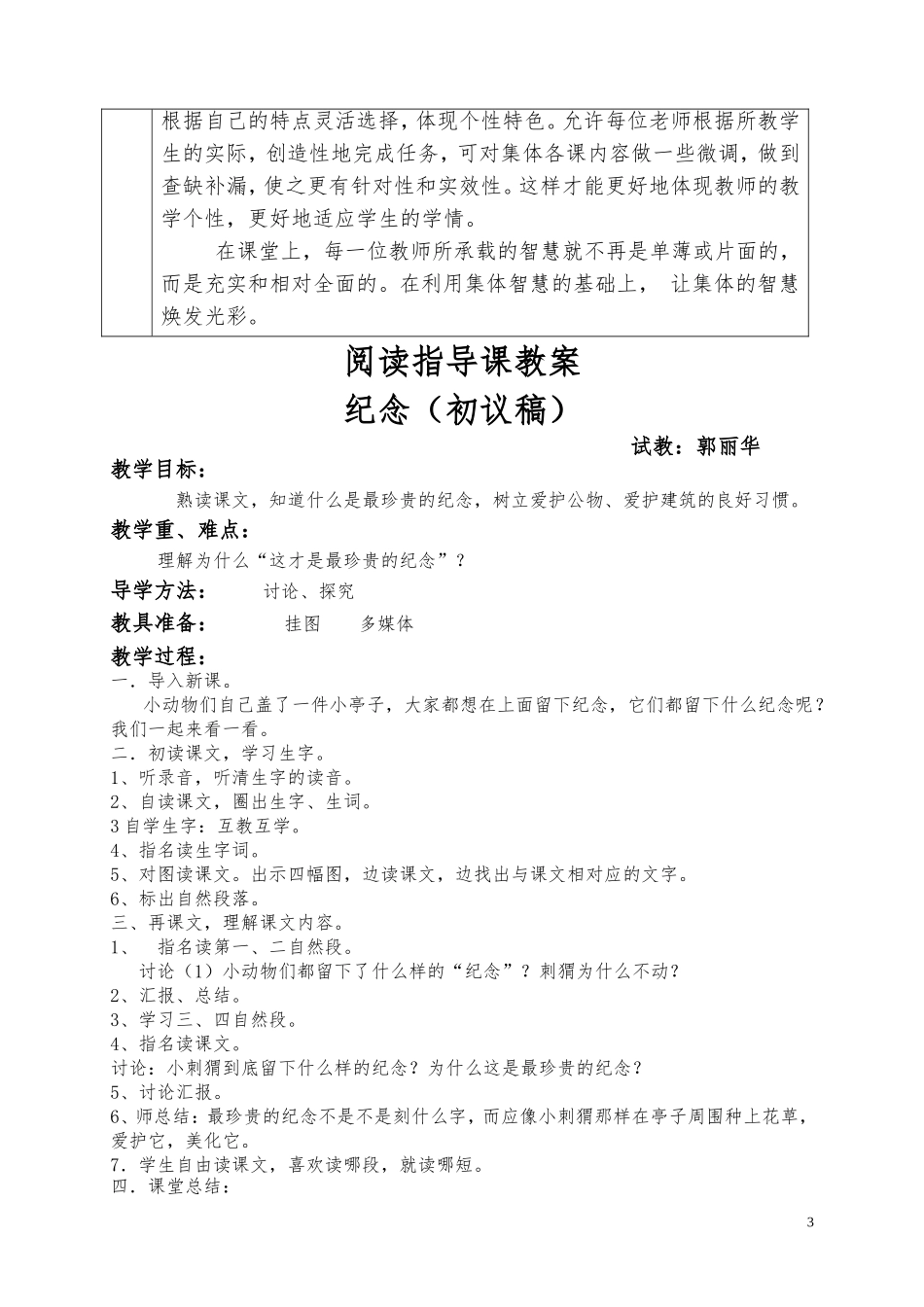 小学语文集体备课记录表-(1)_第3页