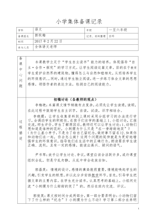 小学语文集体备课记录表-(1)