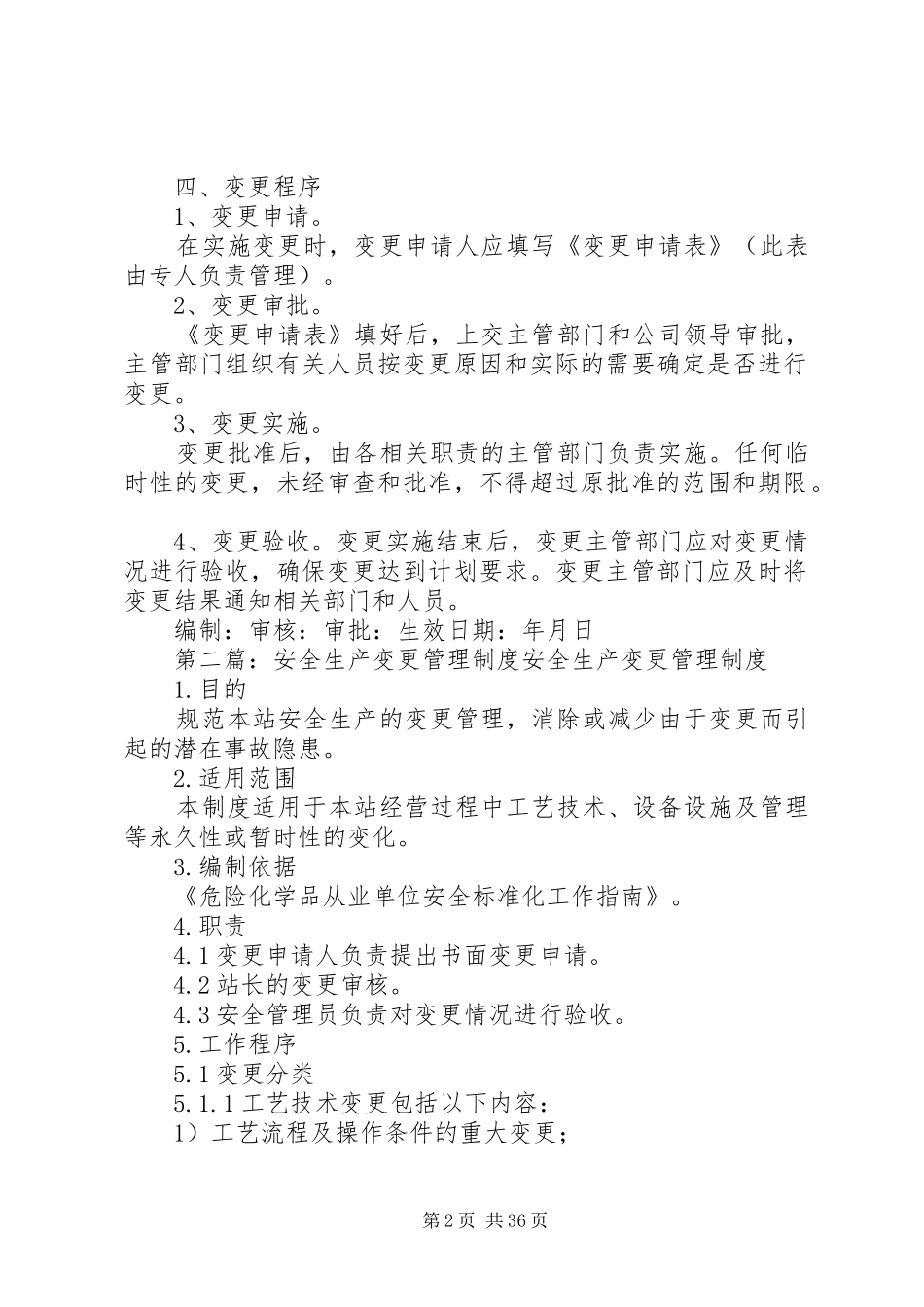 安全生产标准化变更管理制度_第2页