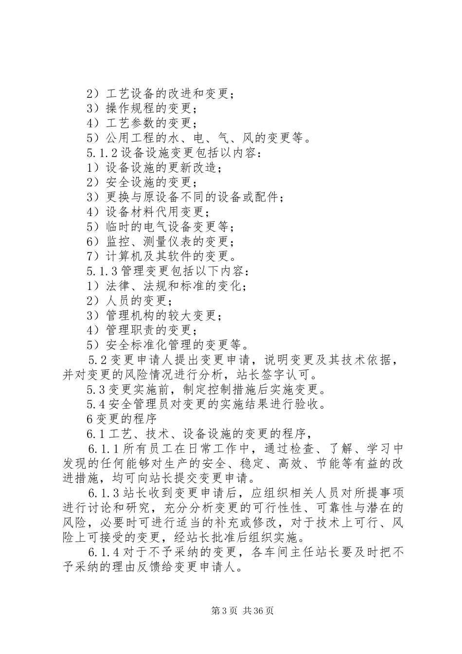 安全生产标准化变更管理制度_第3页