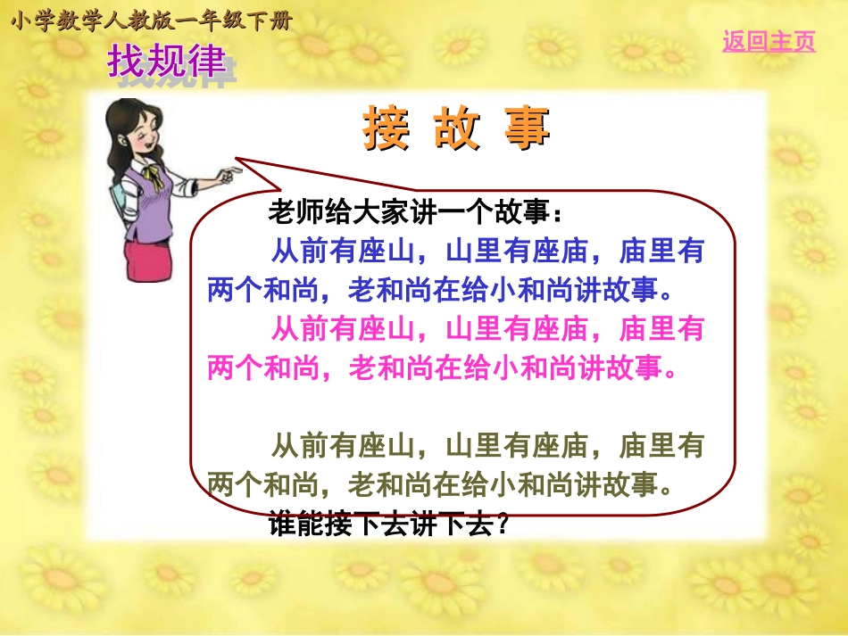 一年级数学找规律1 (2)_第3页