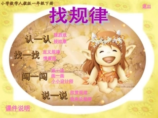 一年级数学找规律1 (2)