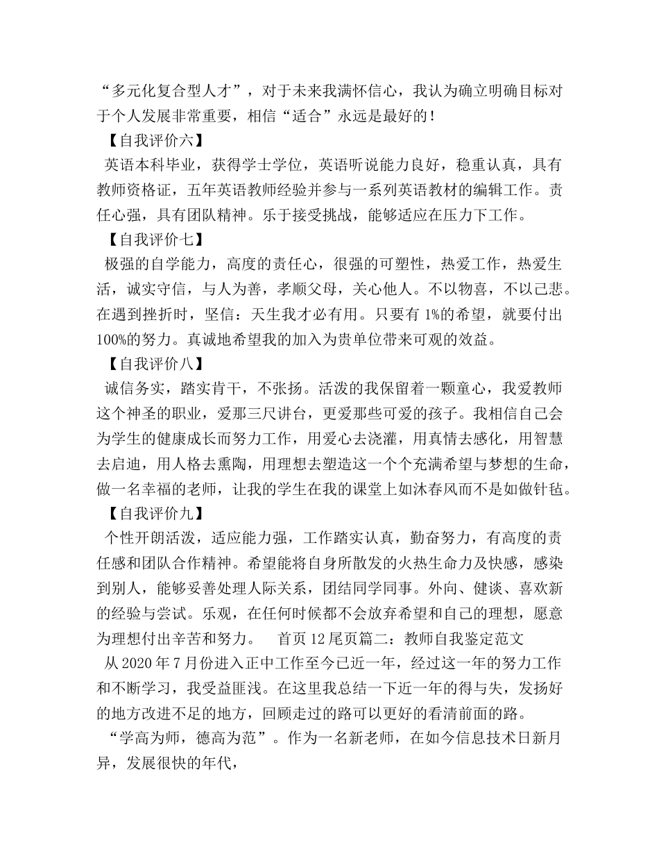 教师求职自我评价的范例 _第2页