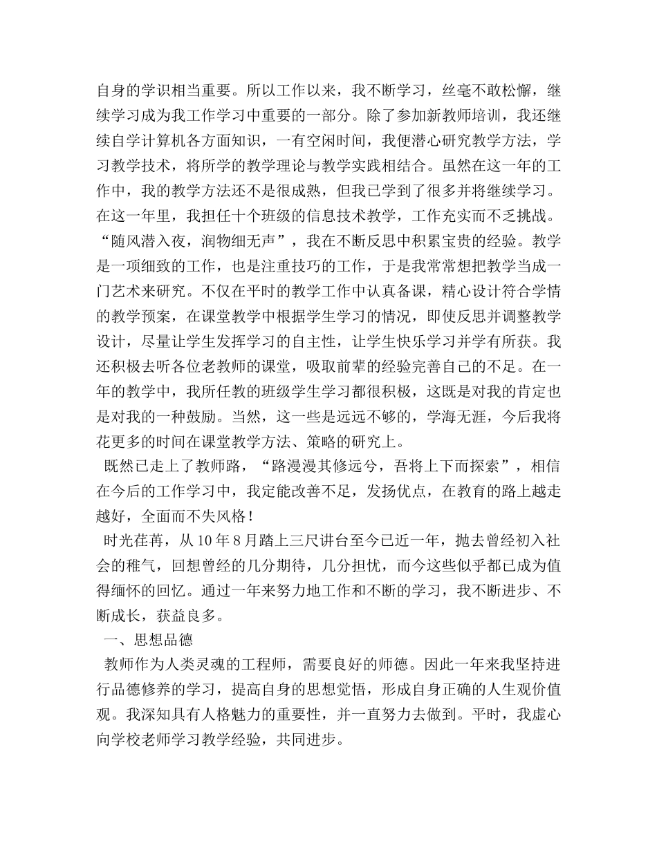 教师求职自我评价的范例 _第3页