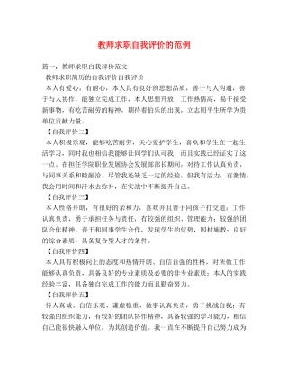 教师求职自我评价的范例 