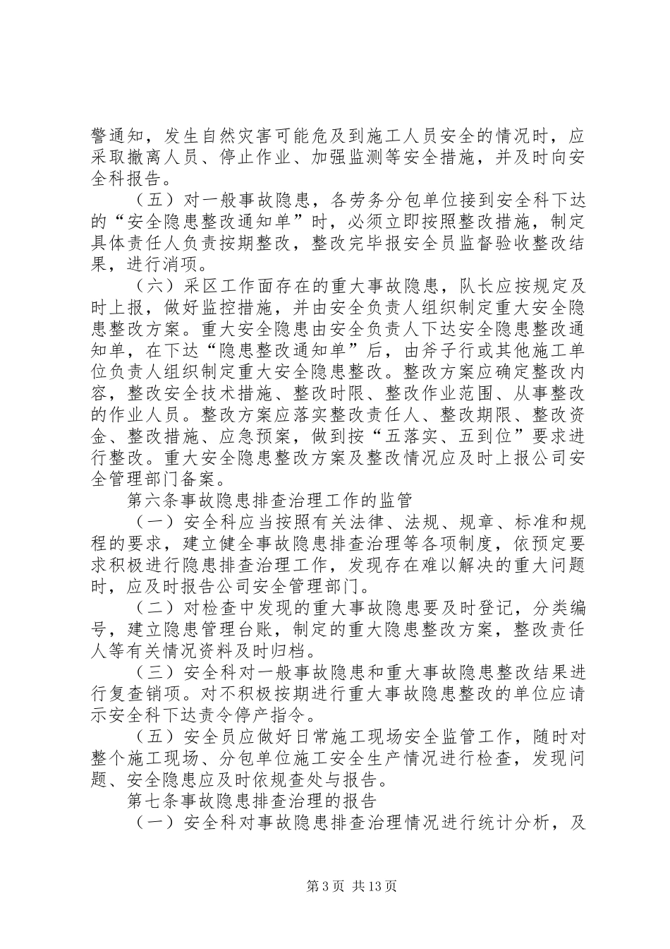 重大事故清单管理制度_第3页