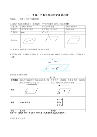 直线平面平行、垂直的判定及其性质知识点