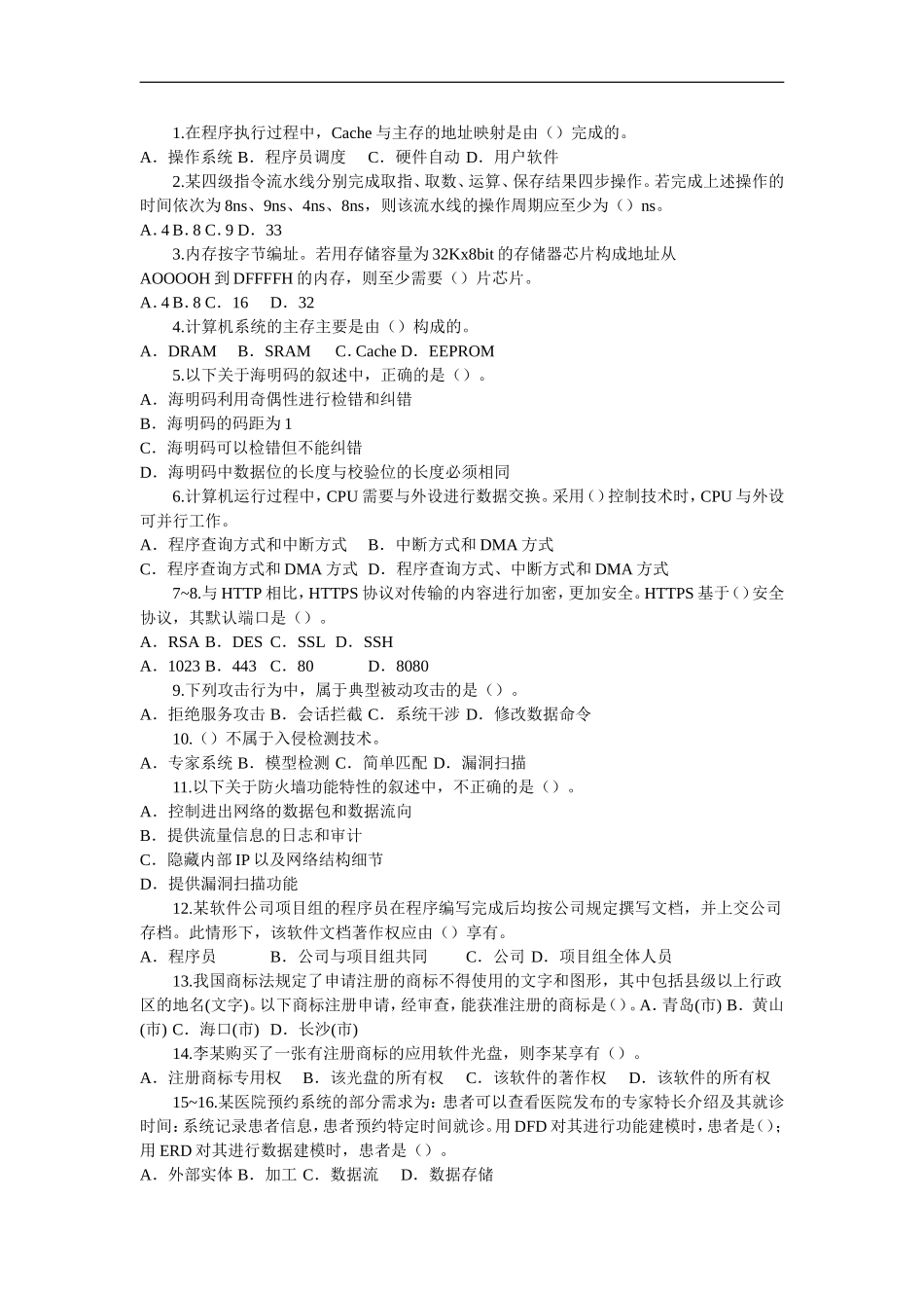 中级软件设计师2017下半年上午试题附答案解析_第1页