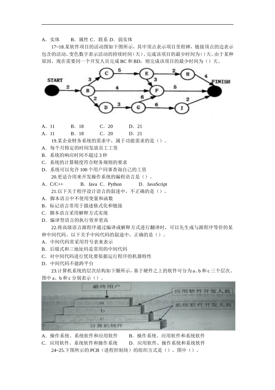 中级软件设计师2017下半年上午试题附答案解析_第2页