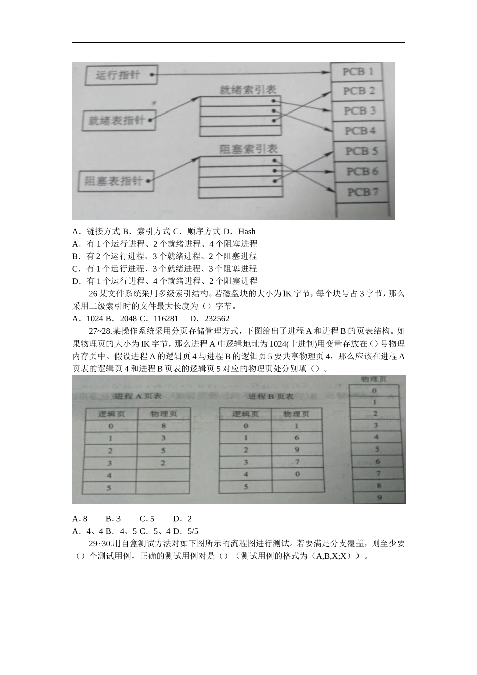 中级软件设计师2017下半年上午试题附答案解析_第3页