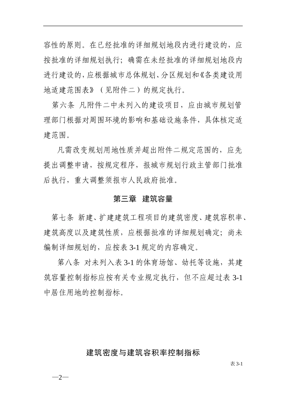 舟山市城市规划管理技术规定_第2页