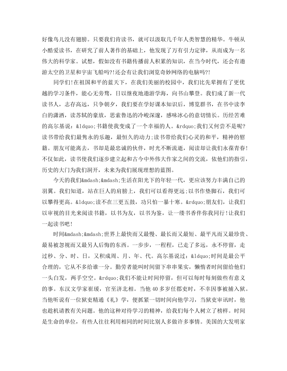 学生珍惜时间演讲稿范文 _第2页