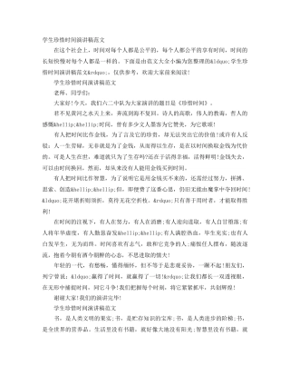 学生珍惜时间演讲稿范文 