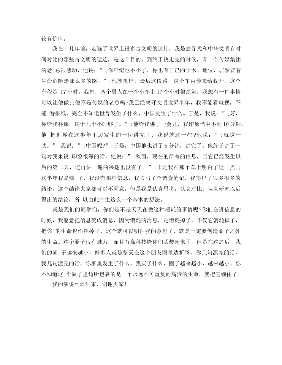 励志演讲稿寻找远方的自己 _第2页