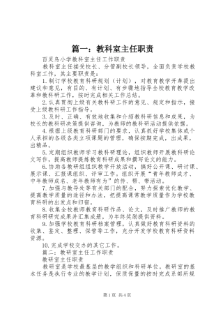 篇一：教科室主任职责