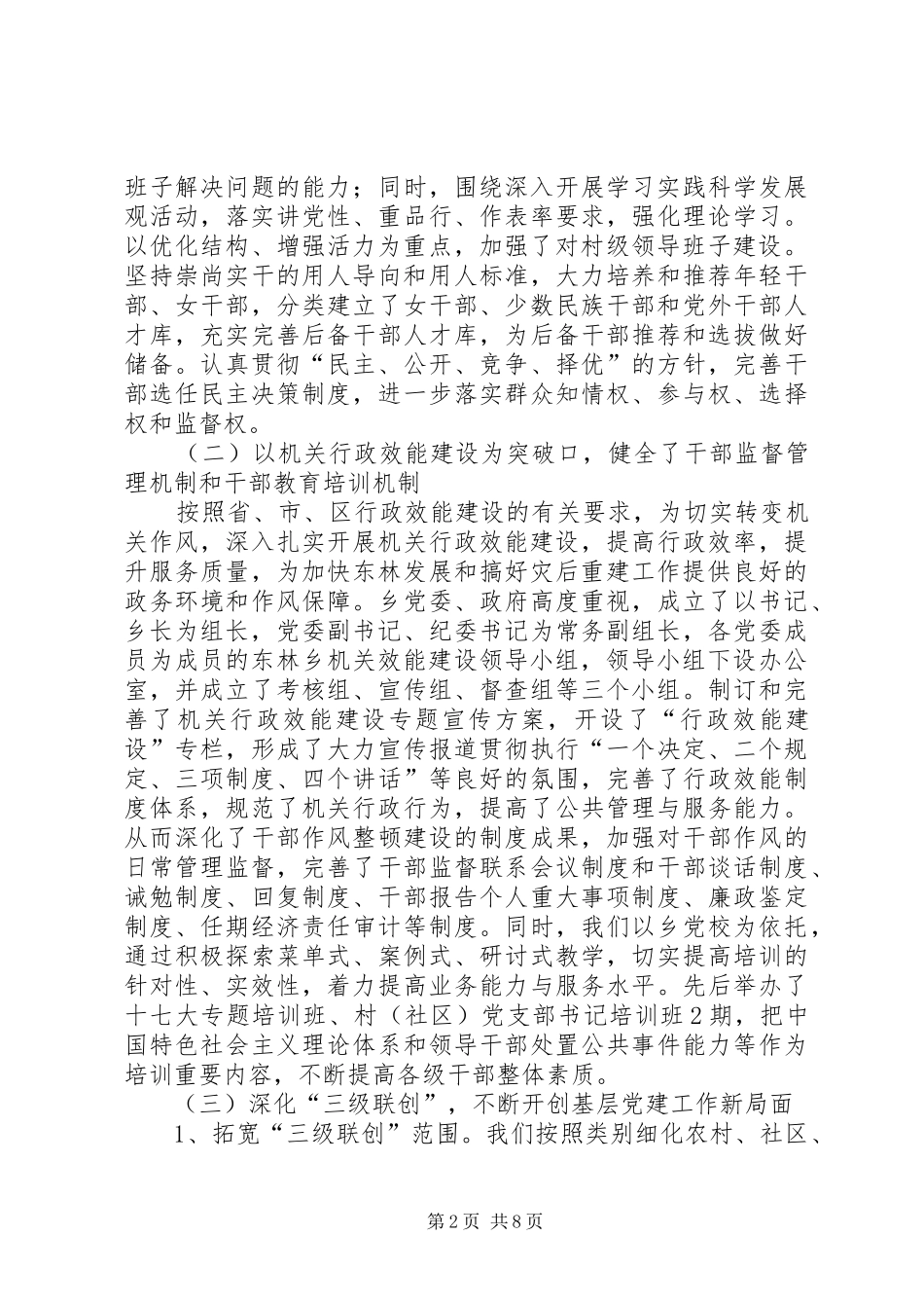 乡党建群团工作总结_第2页