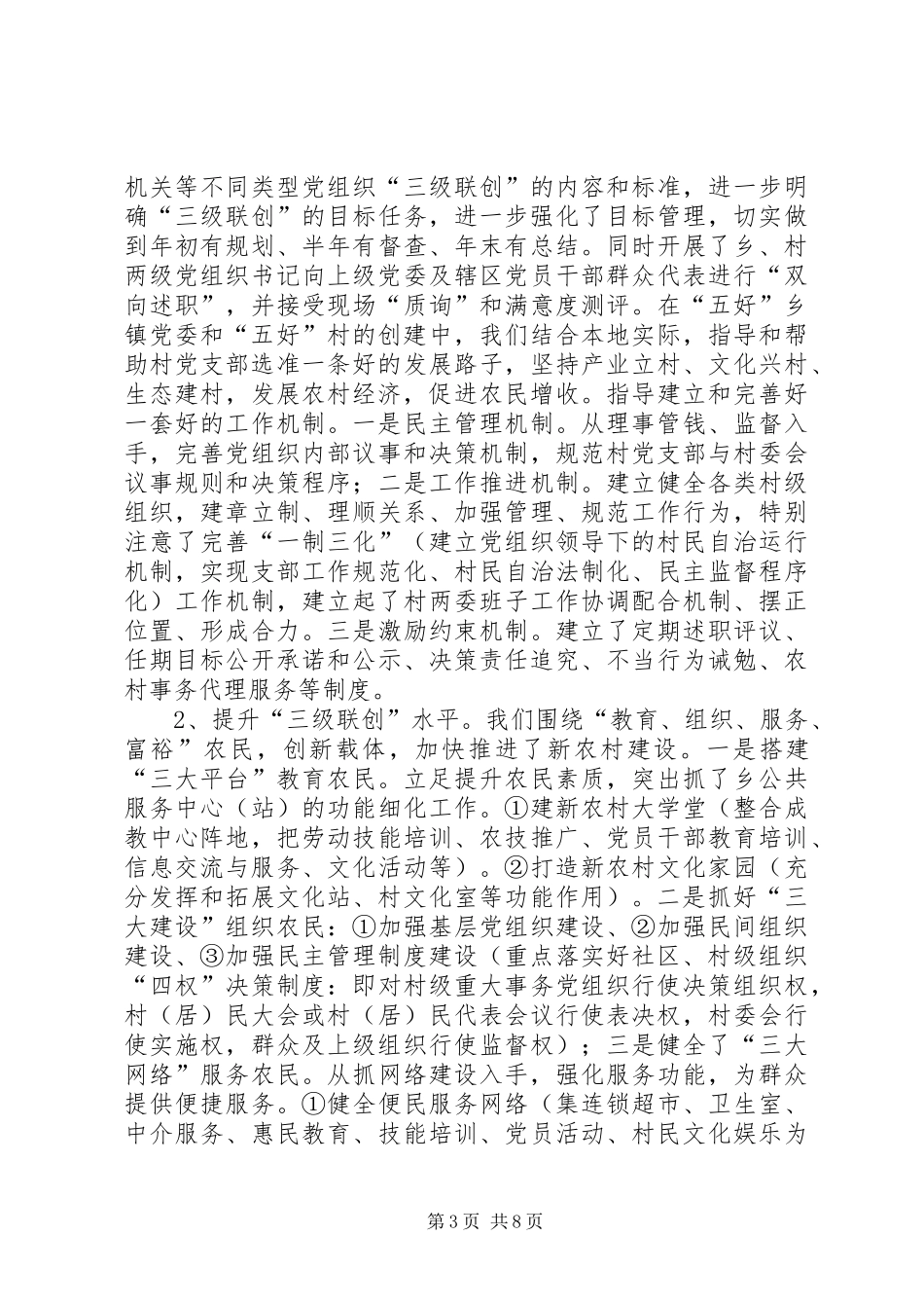 乡党建群团工作总结_第3页