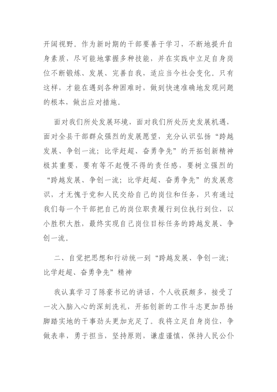 学习弘扬“跨越发展争创一流比学杆超奋勇争先”精神有感_第2页