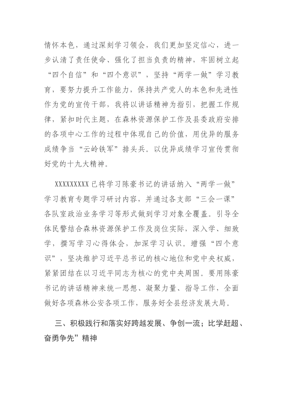 学习弘扬“跨越发展争创一流比学杆超奋勇争先”精神有感_第3页