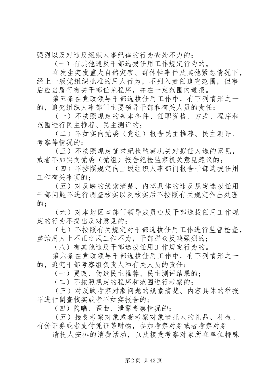 干部任用条例和四项监督制度_第2页
