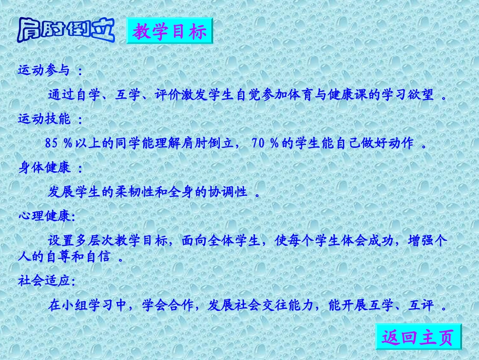 小学体育多媒体课件_第3页