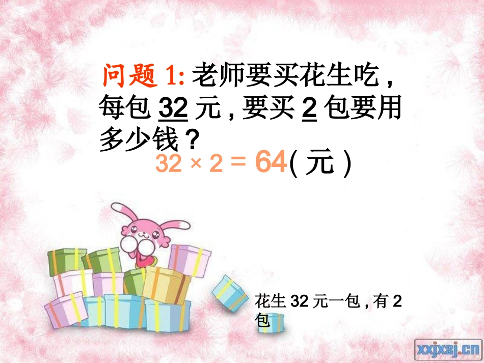 两位乘两位数_第2页