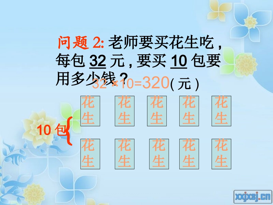 两位乘两位数_第3页