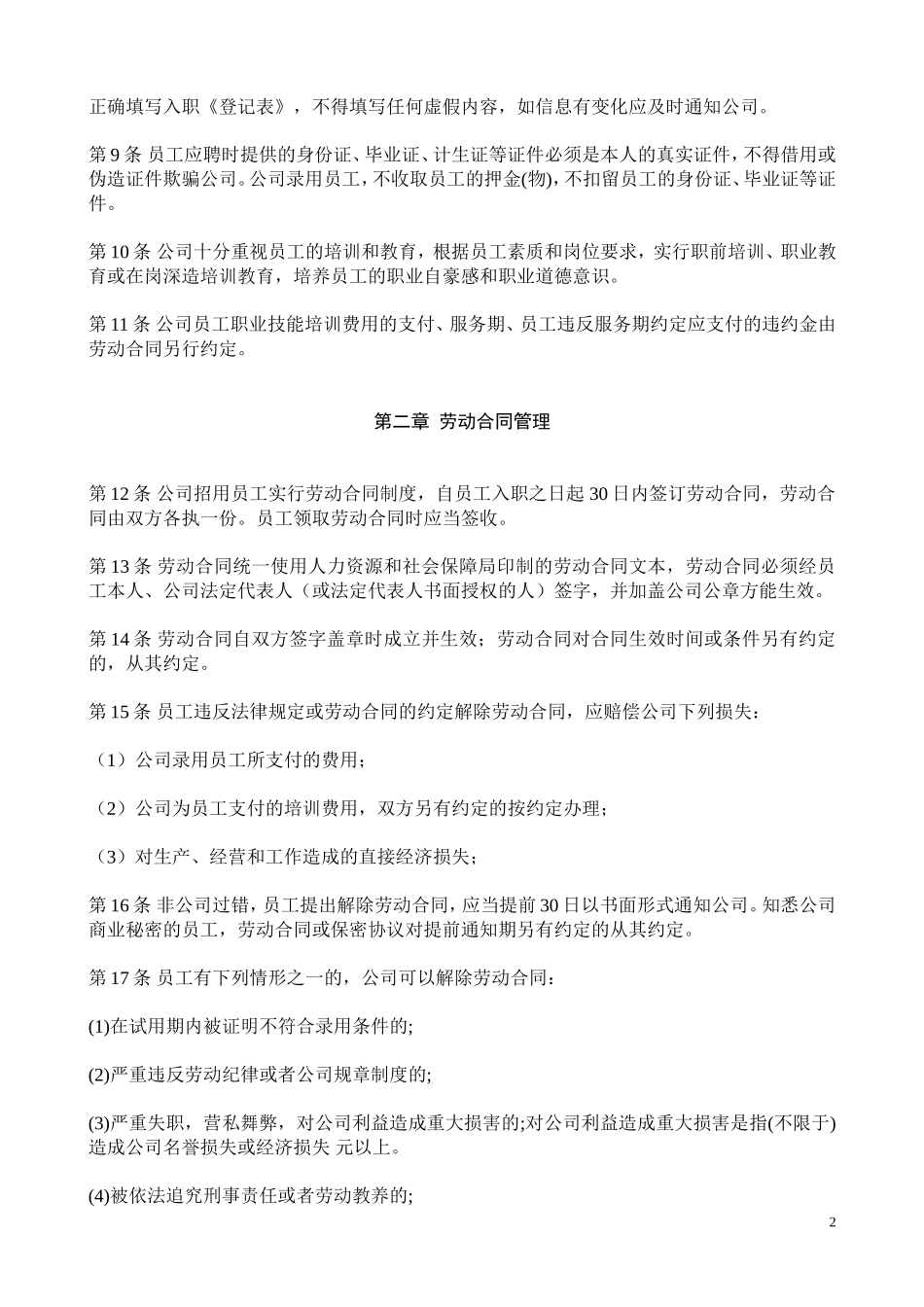 用人单位规章制度范本_第2页