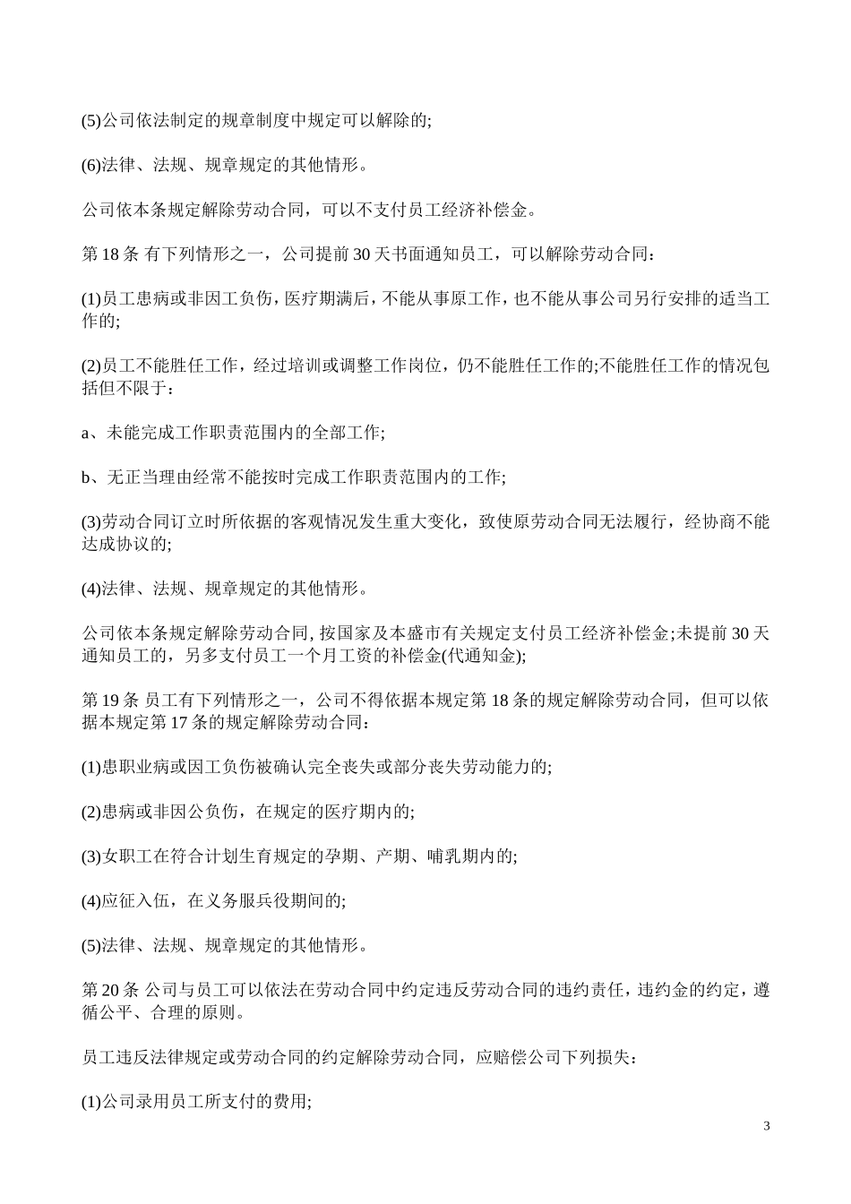 用人单位规章制度范本_第3页