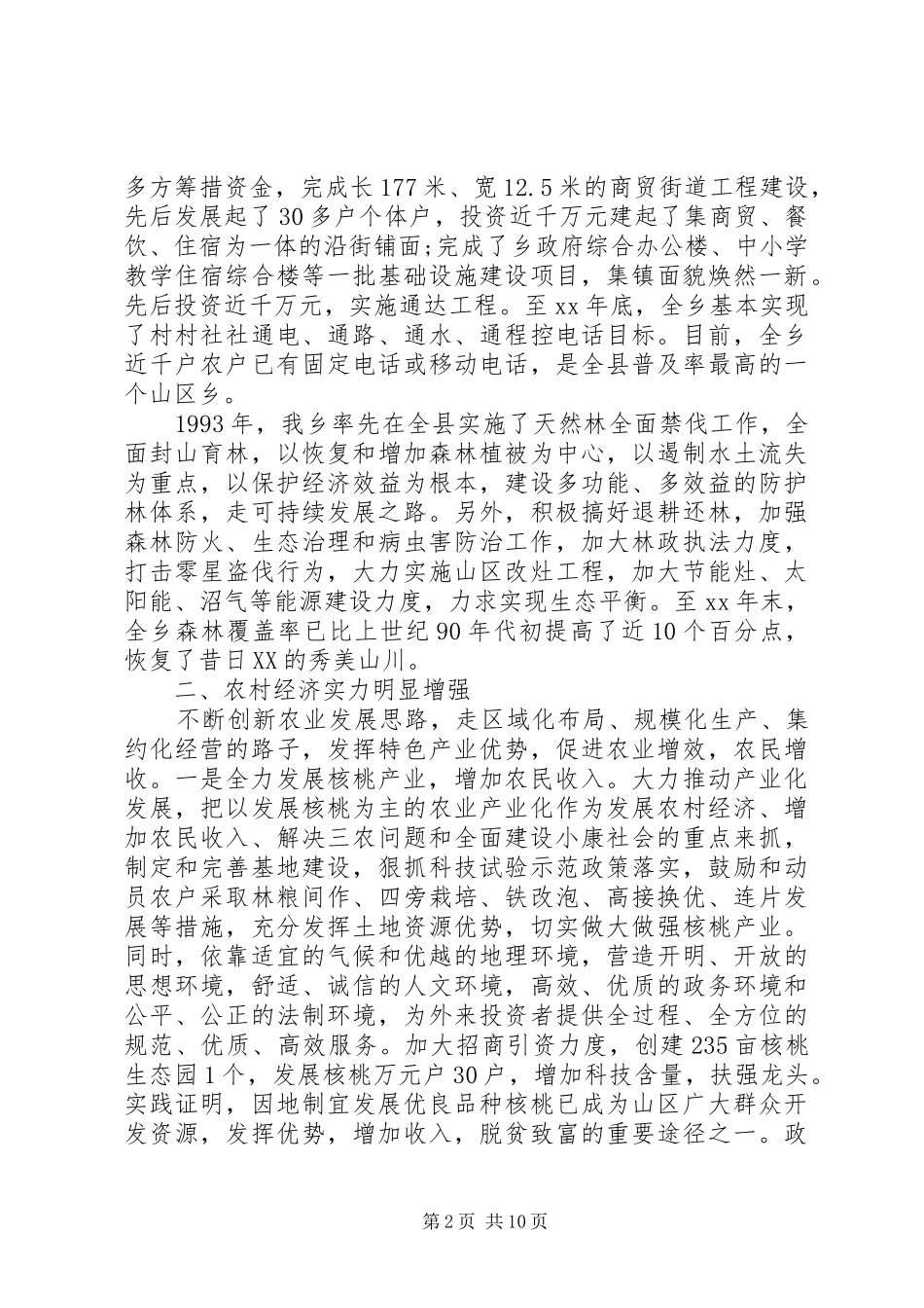 XX年科员工作总结范文4篇_第2页