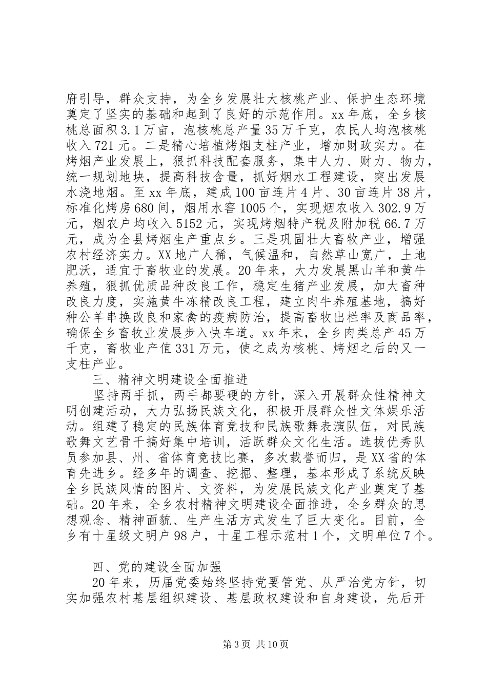 XX年科员工作总结范文4篇_第3页