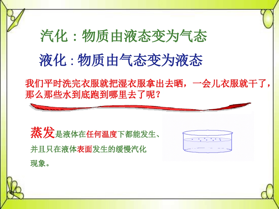 汽化和液化课件_第3页